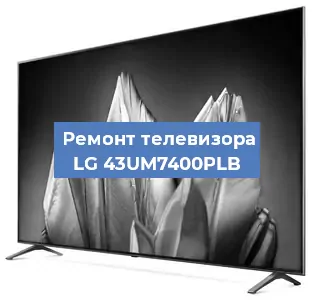 Замена материнской платы на телевизоре LG 43UM7400PLB в Краснодаре